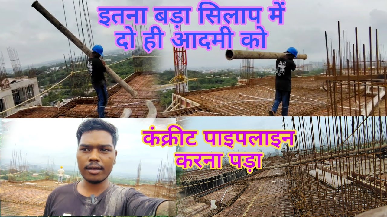 इतना बड़ा सिलाप में दो ही आदमी को पाइपलाइन करना पड़ा concrete pipeline#ak ashok lohardaga 