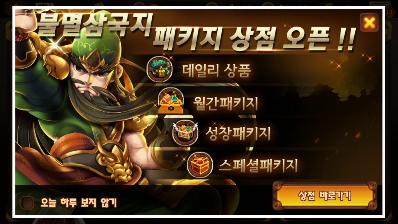 불멸삼국지 오프닝 튜토리얼