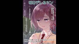 明日デレるツン（クラスの大嫌いな女子と結婚することになった。） #shorts