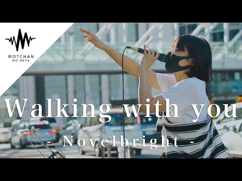 【一瞬で時の人に!?】本人登場の奇跡を呼び込んだ努力の歌姫が半端なかった!! Walking with you / Novelbright （Covered By 一華ひかり）