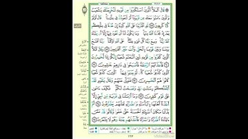 الصفحة ١٦٢ من القرآن الكريم...القارئ د.بريك سعد بريك