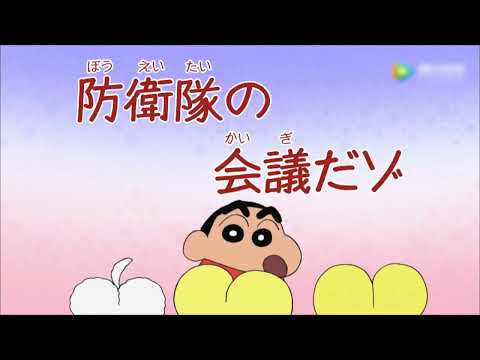 [蜡笔小新】 第七季 303话 防卫队的会议哦 Part 1/8