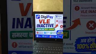 Digipay VLE inactivate problem solved 2026