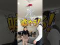 絶対絶命!? 天井のボウルに水が入ってるドッキリ仕掛けた結果www【検証】#shorts #ドッキリ