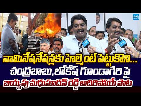 Biyyapu Madhusudhan Reddy Satirical Song On Chandrababu And Nara Lokesh Over TDP Rowdies Attack