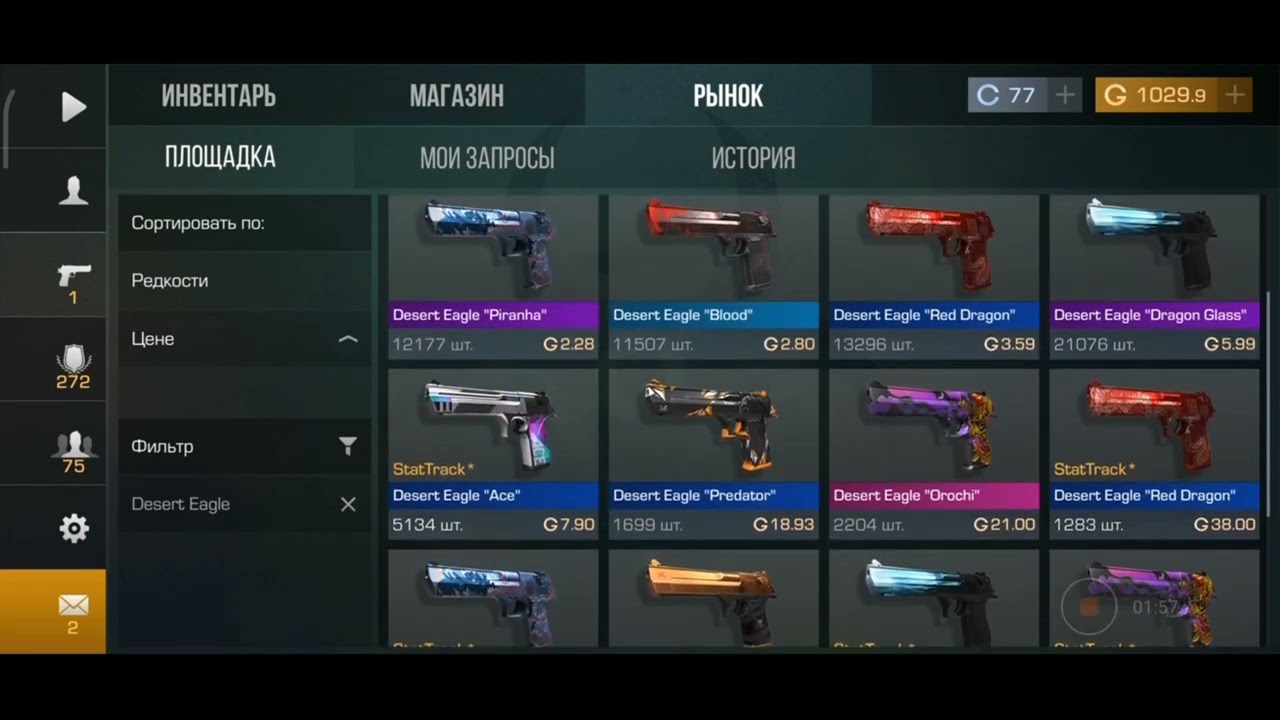 Трейд 24 часа на оружие ,, DESERT EGLE" в игре STANDOFF2