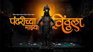 Pandharichya Majhya Vitthala Adarsh Shinde Prasad Shinde