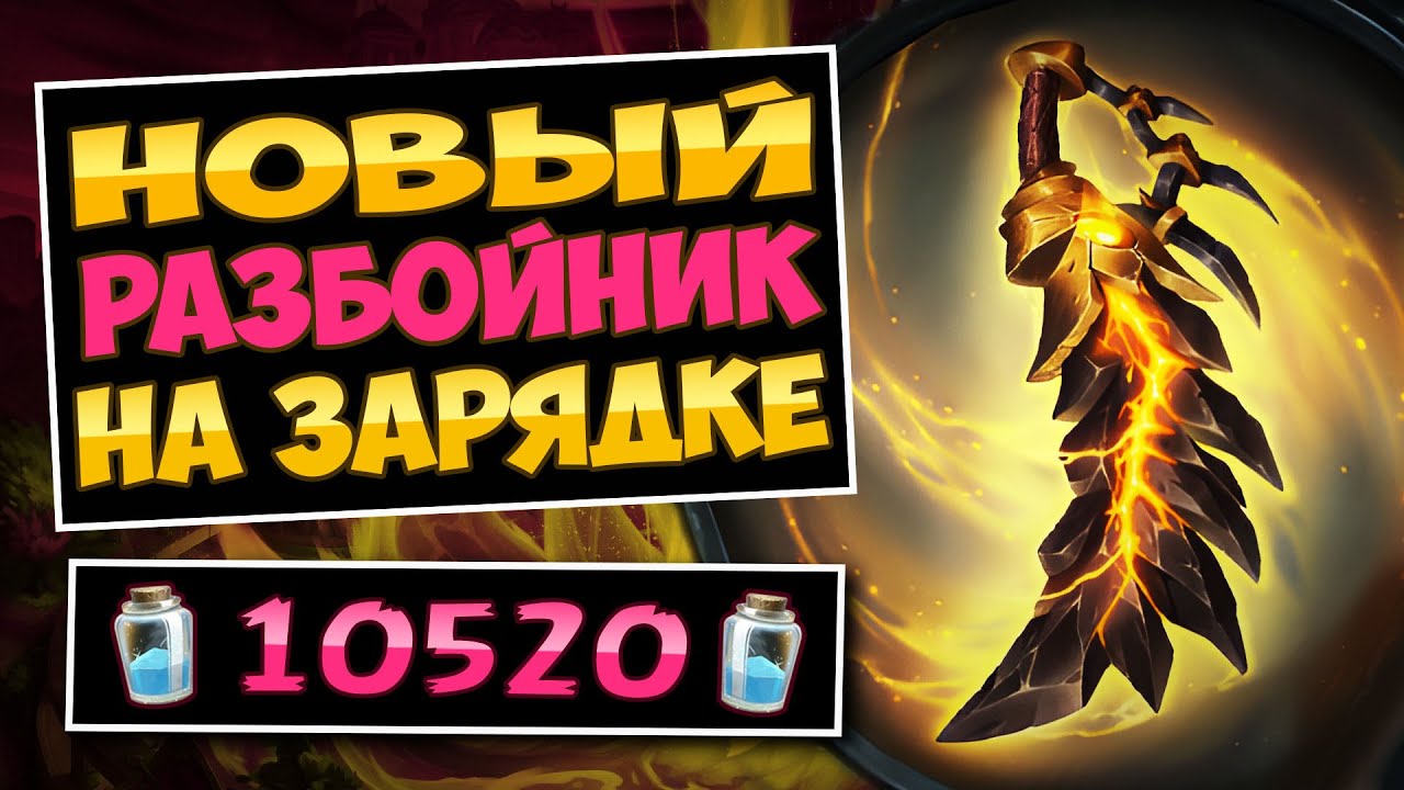 🗡️Это САМАЯ крутая зарядка! Новый разбойник на раскопке — Imbue Rogue | Hearthstone