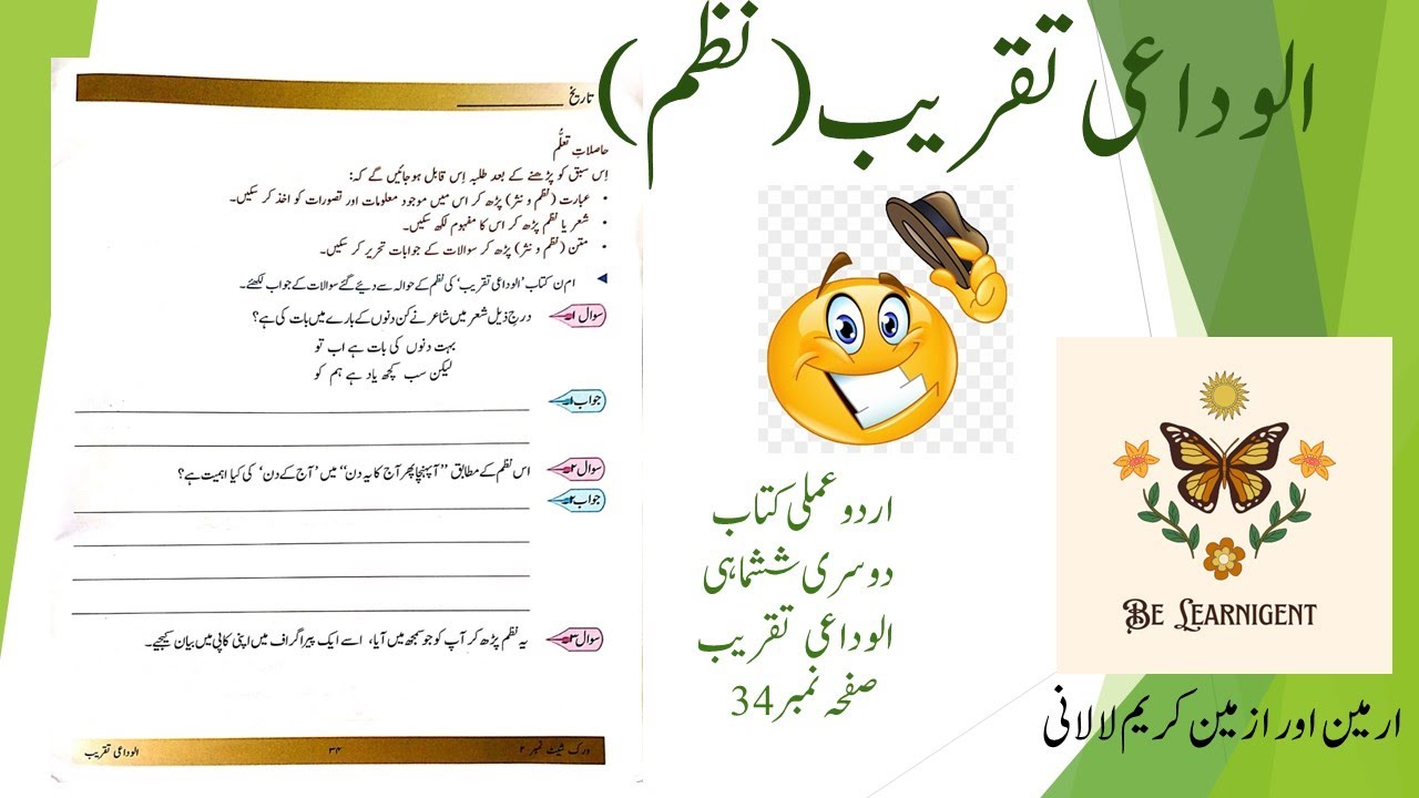 Class 5 Urdu Reader Alwidai Taqreeb Beaconhouse School system Term 2