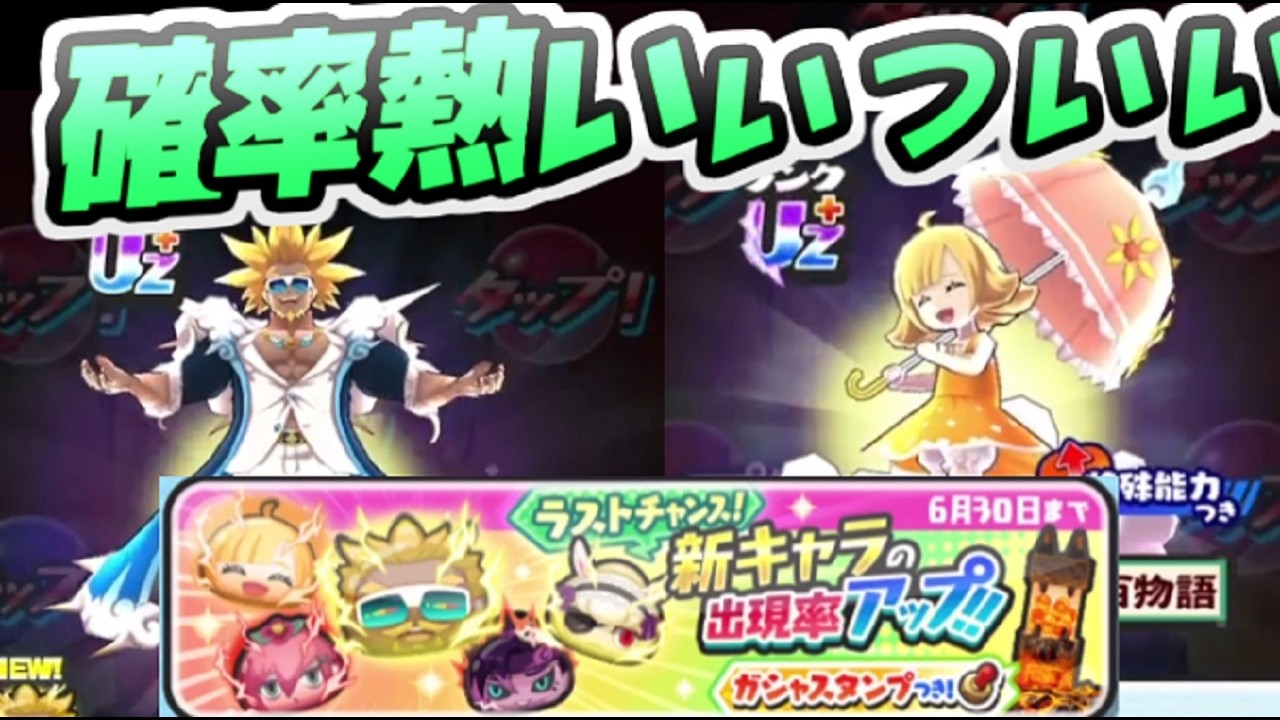 ぷにぷに ラスチャンガシャまさかの虹フィーバータイムきたー！ 妖怪