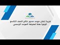 قريبا سيتم الإعلان عن الموعد الرسمي لصدور نتائج الصف التاسع في سوريا قريبا سيتم الإعلان عن الموعد الرسمي لصدور نتائج الصف التاسع في سوريا