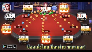 เก้าเก ดัมมี่ okeygame มาเล่นป๊อกเด้งรวยกัน！ screenshot 4