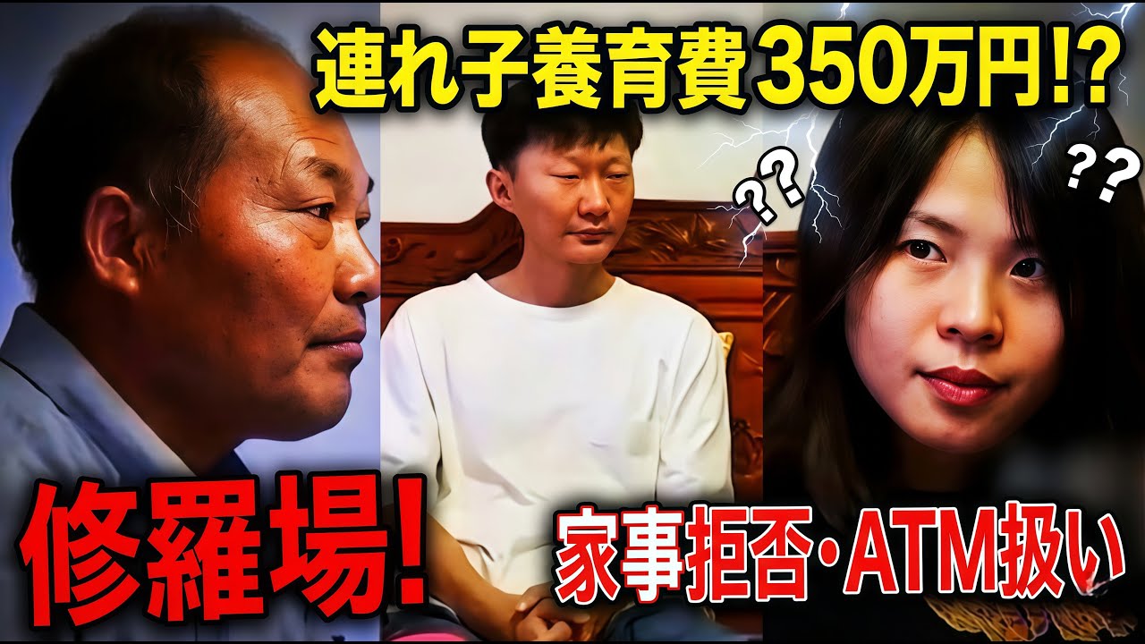 【中国実話】「家事はしない、料理もしない、金は出せ」28歳未婚シングルマザーが連れ子の養育費16万8千元を要求！図々しすぎる女に親戚一同が激怒した結果 【閲覧注意】#中国 #修羅場 #スカッとする話