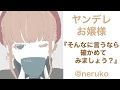 【男性向け】ヤンデレお嬢様『そんなに言うなら、確かめてみましょう?』【男性向けボイス/ヤンデレ】