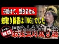 【それじゃ駄目です】キャンプ場スタッフが警告『蚊取り線香だけでは100%刺されます』知らないと後悔する虫除け最強対策TOP5【2025年版】
