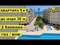 1+1 КВАРТИРА ПРЯМО ПЕРЕД МОРЕМ / КРАСИВЫЙ КОМПЛЕКС / ГАЗ / ВНЖ /#мерсин #мерсиннедвижимость#турция