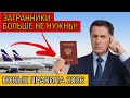 Загранпаспорт теперь ПОЛУЧАЮТ ПО-ДРУГОМУ! Новые ТРЕБОВАНИЯ 2026 года!