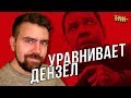 Великий уравнитель 2 – Обзор фильма. Великий уравнитель 2 сюжет фильма. Новинки кино осень 2018.