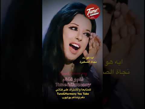 خذتني حنية قلبه ايه هو ده نجاة الصغيرة نغم وتناغم اكسبلور   حالات واتس حالات حب