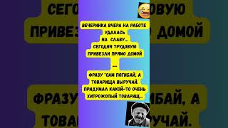 Угар на максимум ,будьте веселыми весь день🫶🏻 #юмор #анекдоты #viral #trending #comedy #смех #шорт