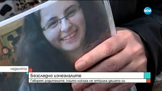 видео: СТУДЕНИ ДОСИЕТА: Безследно изчезналите деца на България картинка: СТУДЕНИ ДОСИЕТА: Безследно изчезналите деца на България