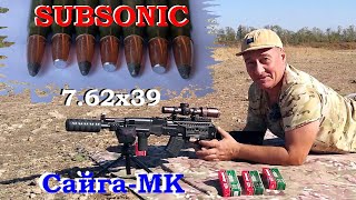 видео: SUBSONIC 7,62х39 & Сайга-МК / Изобретаем опять новый  картинка: SUBSONIC 7,62х39 & Сайга-МК / Изобретаем опять новый