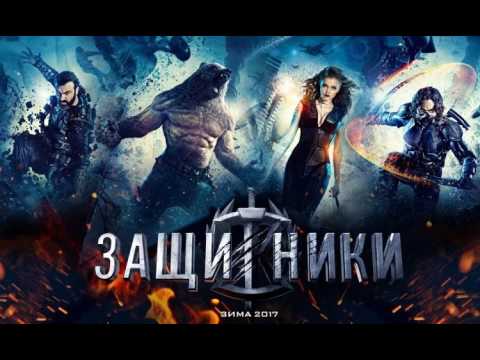 Guardians (Zashchitniki) Instrumental Music