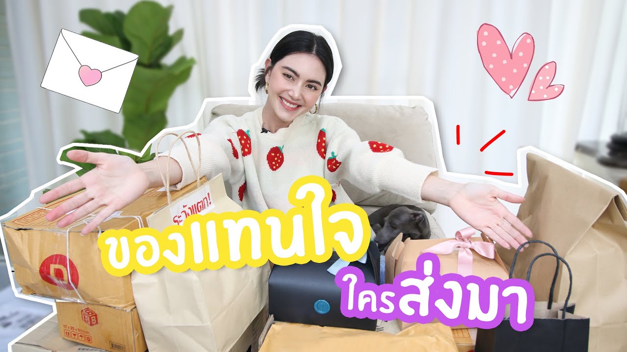 ของแทนใจใครส่งมา/ใหม่ดาวิกา davikahchannel