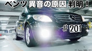 ベンツの異音の原因判明