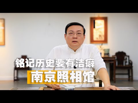 老梁解读《南京照相馆》 铭记历史要有洁癖 手机纯享版