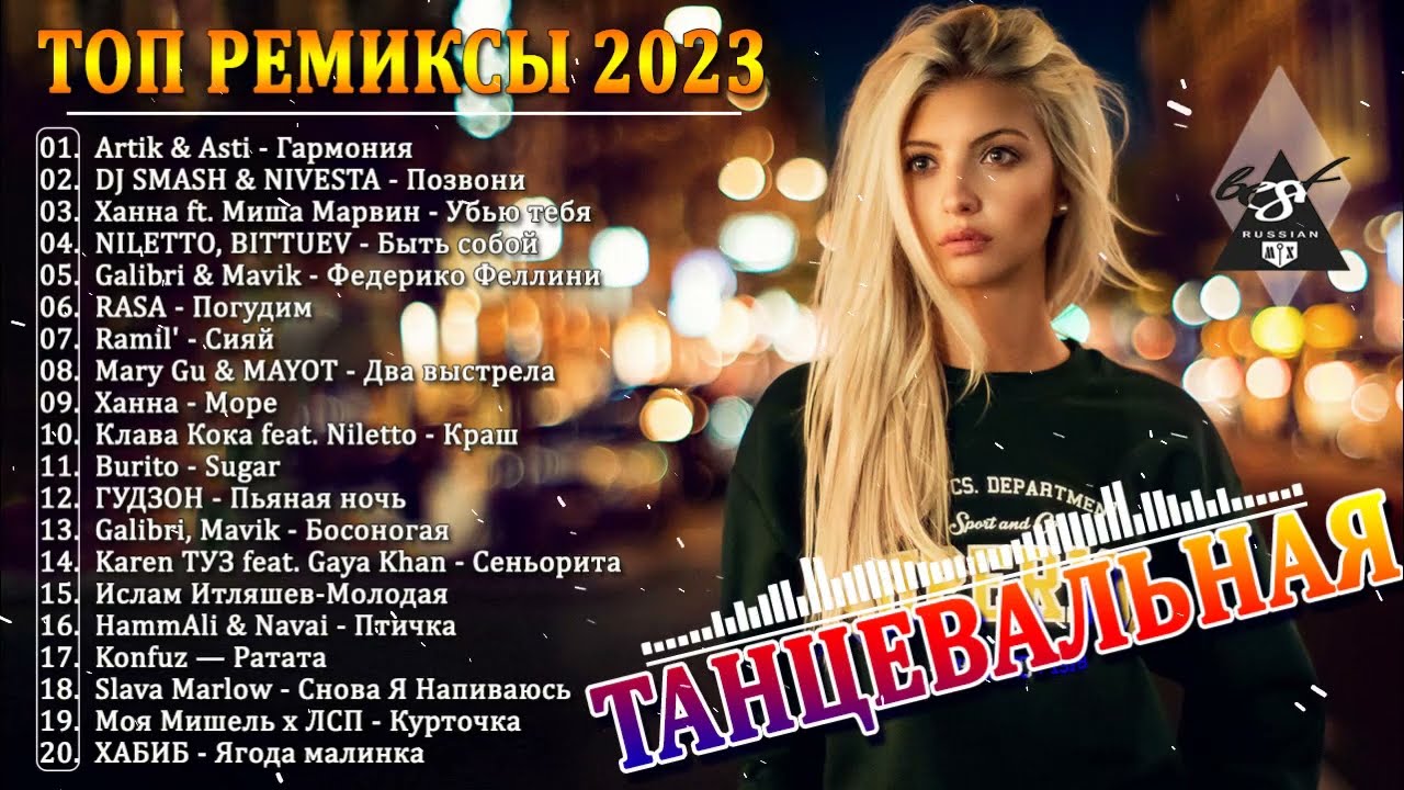 ⁣ХИТЫ 2023 🎉Музыка в тренде 2023🔥Новинки 2023 Музыки🔥САМЫЕ ЛУЧШИЕ ПЕСНИ 2023🔥Лучшие песни Март 2023