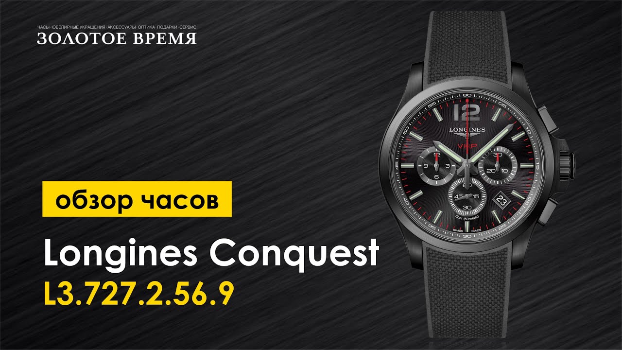 Часы наручные мужские Longines Conquest V.H.P. L3.727.2.56.9