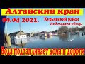 Вода пришла в Алтайский край