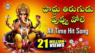 Poddu Thirugudu Puvvu Vole All Time Hit Song | Lord Ganesh Special | Disco Recording Company