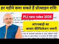 PLI के लिए नए नियम लागू।। Anganbadi PLI update।। Today Anganwadi news update 12 july