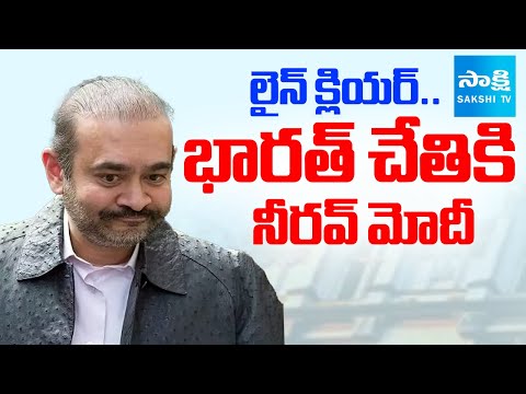 Nirav Modi Likely To Extradited To India On November 23 | PNB Case | National News | @SakshiTV​ - SAKSHITV