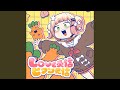 LOVE受信、ヒクツ発信