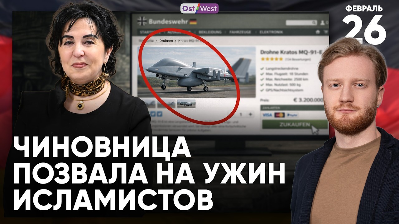 Партия AfD победила в суде | Чиновница пригласила на ужин исламистов | Клановые разборки в Берлине