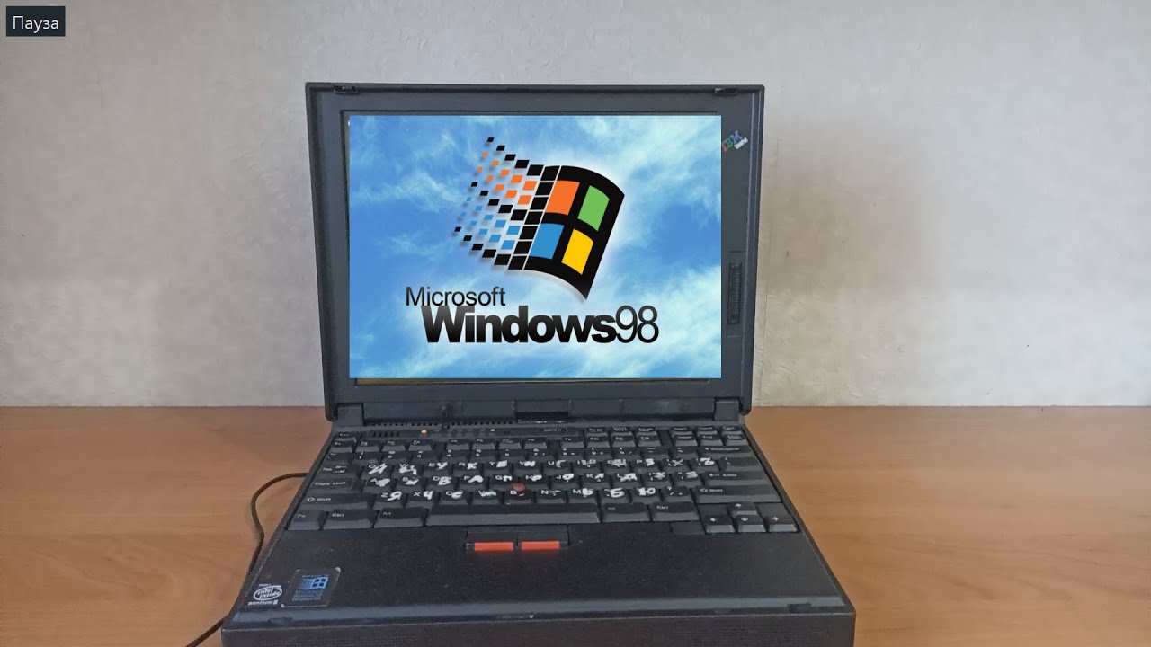 Скромный обзор ретро-ноутбука 1998 года на Windows 98! Включение.