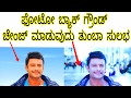 How to Change photo background. Easy to remove and change Background image. Kannada video