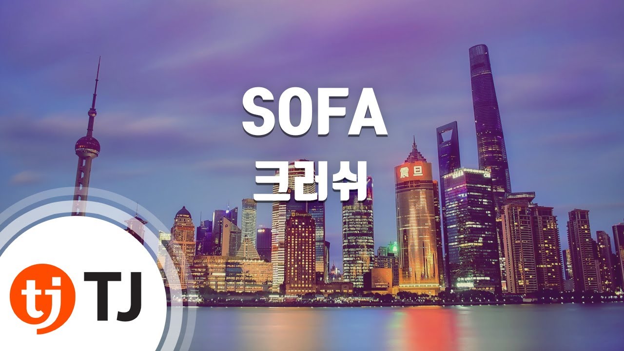 [TJ노래방] SOFA - 크러쉬 / TJ Karaoke