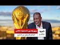 ربيع ياسين تصفيات إفريقيا الحالية لكأس العالم الأسهل عبر التاريخ والنظام القديم كان أفضل وأكثر متعة
