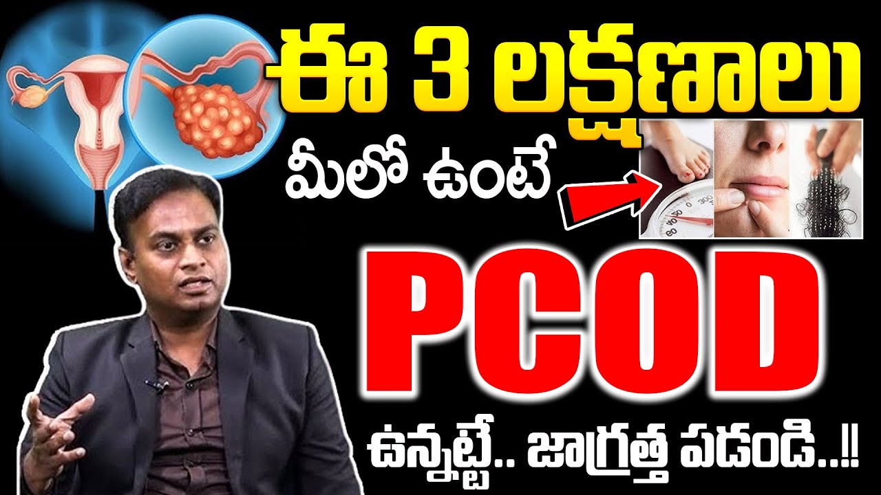 Thyroid & PCOD ను కంట్రోల్ చేయడానికి Easy Tips in Telugu | 