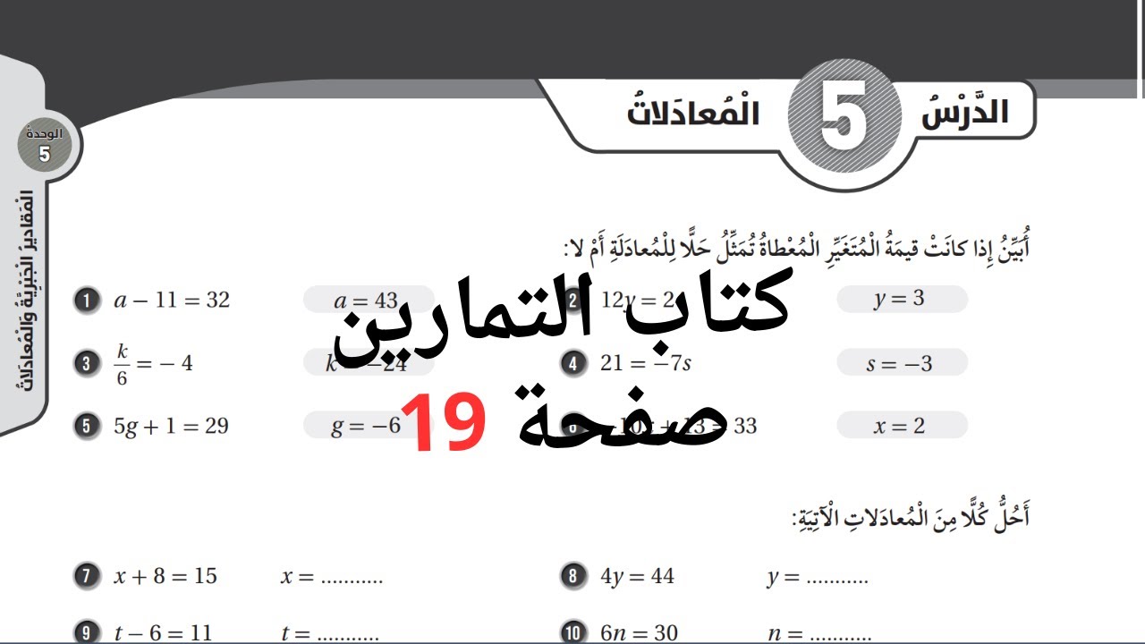(15) المعادلات كتاب التمارين صفحة 19 للصف السادس المنهاج الاردني