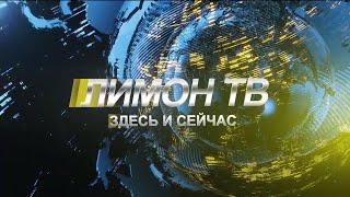 Здесь и сейчас 13.05.2024 выпуск новостей Канск