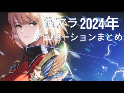 (俺アラ］俺だけレベルアップな件アライズアニメーションまとめ