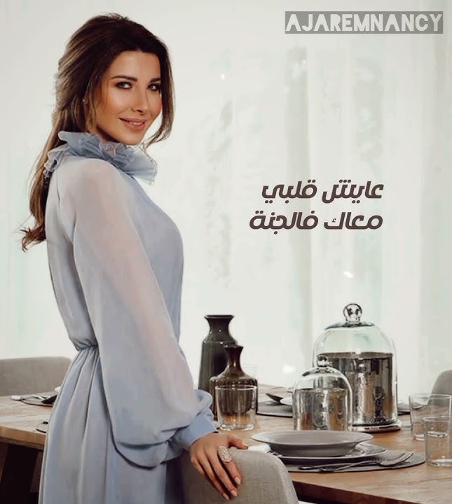 Nancy Ajram - Albi B3sal 3ine Music Video نانسي عجرم - قلبي بيسأل عيني