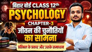Class 12th Psychology | Chapter 3 जीवन की चुनौतियों का सामना | प्रतिबल के प्रकार और उसके समाधान
