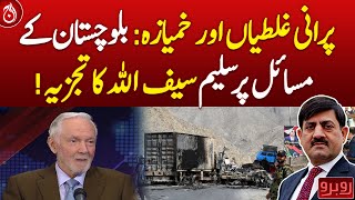 Saleem Saifullah&rsquo;s analysis on Balochistan&rsquo;s issues - Aaj News