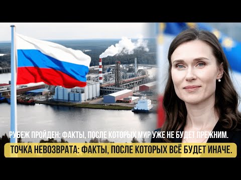 Семь признаков КАТАСТРОФЫ: Как ответ Путина заставил ЕС и Финляндию ДРОГНУТЬ